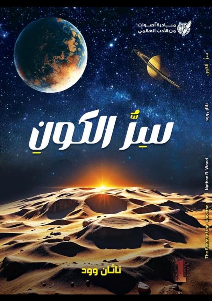 سر الكون