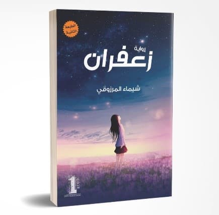 زعفران