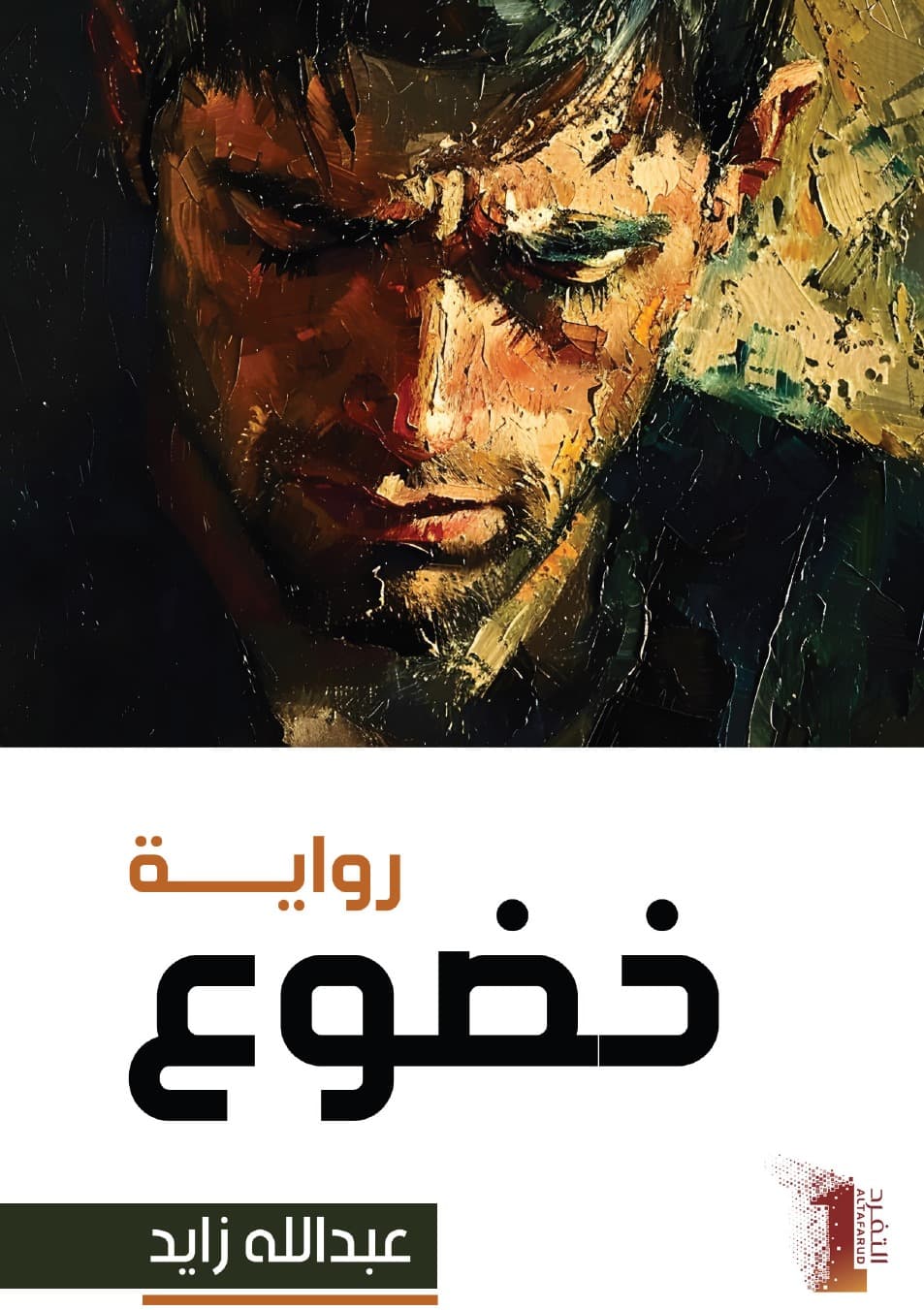 خضوع